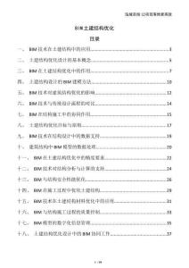 BIM土建結構優化