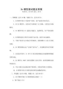 3c模型面試題及答案