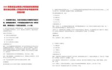 2025安徽省鹽業(yè)集團(tuán)公司投融資發(fā)展部副部長(zhǎng)崗位招聘人員筆試歷年參考題庫附帶答案詳解