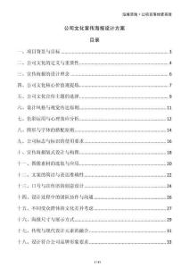 公司文化宣傳海報設計方案