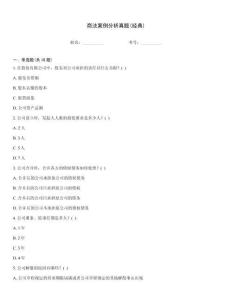 商法案例分析真題(經典)