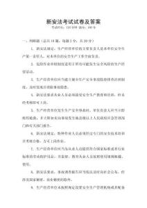 新安法考試試卷及答案