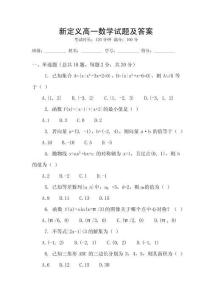 新定義高一數(shù)學(xué)試題及答案