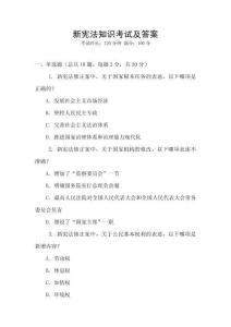 新憲法知識考試及答案