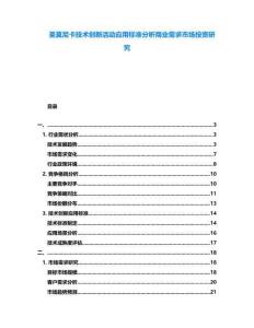 圣莫尼卡技術(shù)創(chuàng)新活動(dòng)應(yīng)用標(biāo)準(zhǔn)分析商業(yè)需求市場投資研究