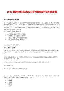 2026湘鋼校招筆試歷年參考題庫附帶答案詳解