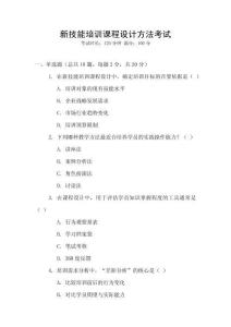 新技能培訓(xùn)課程設(shè)計方法考試