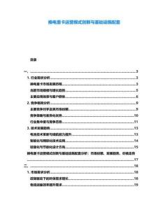 換電重卡運(yùn)營模式創(chuàng)新與基礎(chǔ)設(shè)施配套