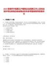 2025安徽懷寧縣屬三戶國有企業招聘工作人員未達到開考比例崗位核減筆試歷年參考題庫附帶答案詳解