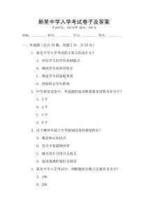 新星中學(xué)入學(xué)考試卷子及答案