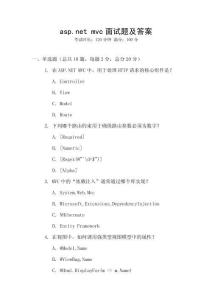 asp.net mvc面試題及答案