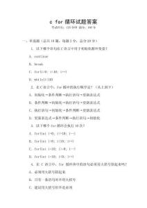 c for循環(huán)試題答案