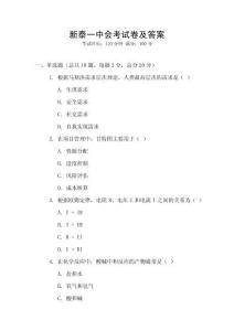 新泰一中會考試卷及答案