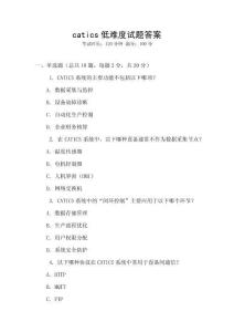 catics低難度試題答案