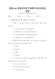 新版pep英語(yǔ)四年級(jí)下冊(cè)期中考試試卷及答案