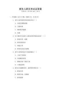 新生兒臍炎考試及答案