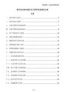 圖書館自助書籍歸還與管理系統建設方案