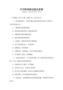 今日職場面試題及答案