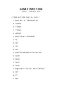 新福建考試試題及答案