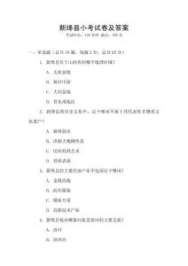 新絳縣小考試卷及答案