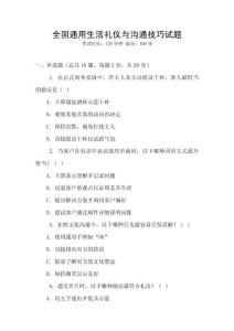 全國(guó)通用生活禮儀與溝通技巧試題