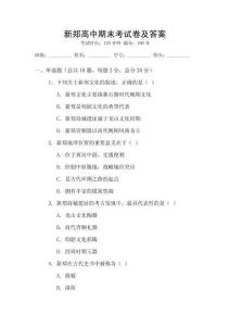 新鄭高中期末考試卷及答案