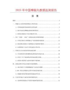 2025年中國(guó)樟腦丸數(shù)據(jù)監(jiān)測(cè)報(bào)告