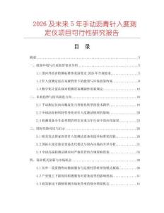 2026及未來5年手動(dòng)瀝青針入度測定儀項(xiàng)目可行性研究報(bào)告