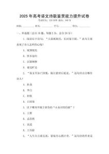 2025年高考語文詩歌鑒賞能力提升試卷