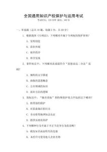 全國通用知識產權保護與運用考試