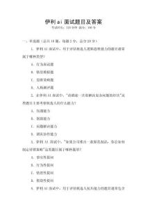 伊利ai面試題目及答案