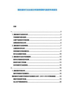 攝影器材行業(yè)全面分析趨勢(shì)前瞻與融資布局報(bào)告