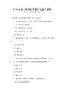 2026年個人稅務知識普及試卷及答案