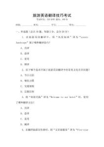 旅游英語翻譯技巧考試