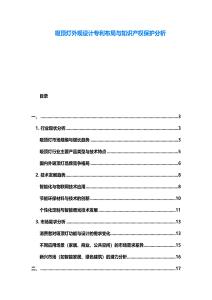 吸頂燈外觀設計專利布局與知識產權保護分析