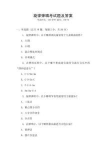 旋律彈唱考試題及答案