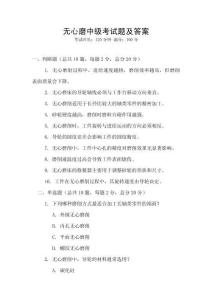 無心磨中級考試題及答案