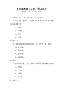 全國通用職業(yè)發(fā)展心理學試題