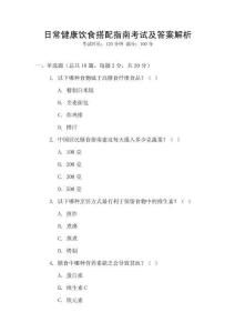 日常健康飲食搭配指南考試及答案解析