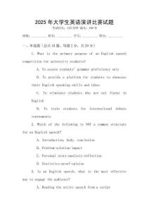 2025年大學生英語演講比賽試題