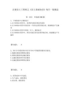 注冊巖土工程師之《巖土基礎知識》每日一練精品帶答案詳解（最新）