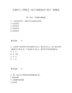 注冊巖土工程師之《巖土基礎知識》每日一練精品帶答案詳解（突破訓練）