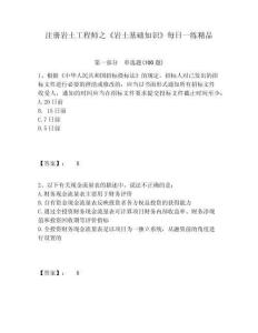 注冊巖土工程師之《巖土基礎知識》每日一練精品有答案詳解