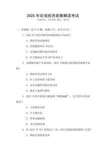 2025年宏觀經濟政策解讀考試