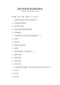 2025年憲法與行政法考試