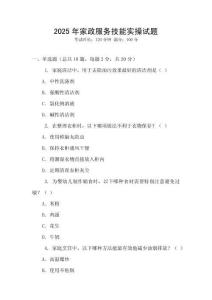 2025年家政服務(wù)技能實(shí)操試題