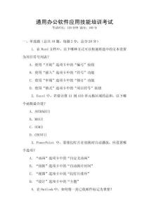 通用辦公軟件應(yīng)用技能培訓(xùn)考試