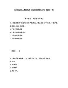 注冊(cè)巖土工程師之《巖土基礎(chǔ)知識(shí)》每日一練附參考答案詳解（基礎(chǔ)題）