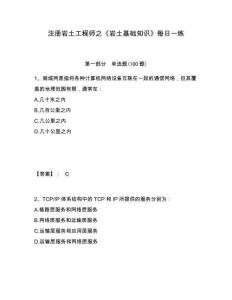注冊(cè)巖土工程師之《巖土基礎(chǔ)知識(shí)》每日一練附答案詳解（名師推薦）