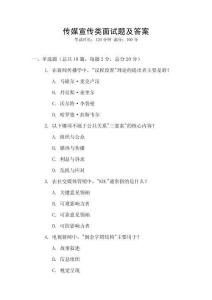 傳媒宣傳類面試題及答案